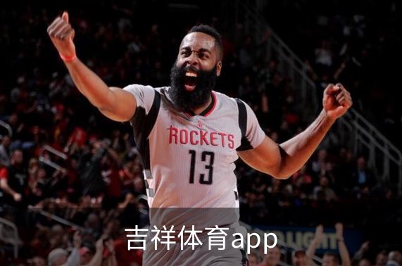 吉祥体育app概况