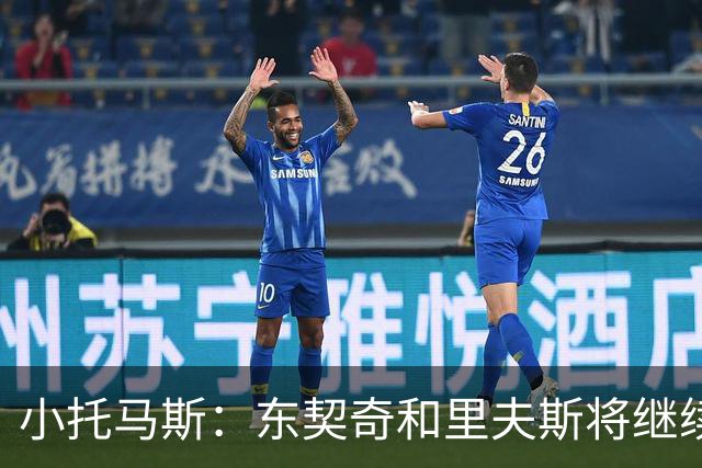 小托马斯：东契奇和里夫斯将继续引领联盟进攻潮流