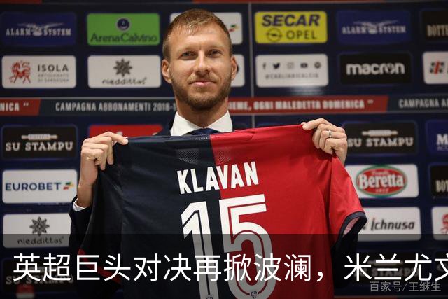 英超巨头对决再掀波澜，米兰尤文各自失分，维尼修斯情感归零